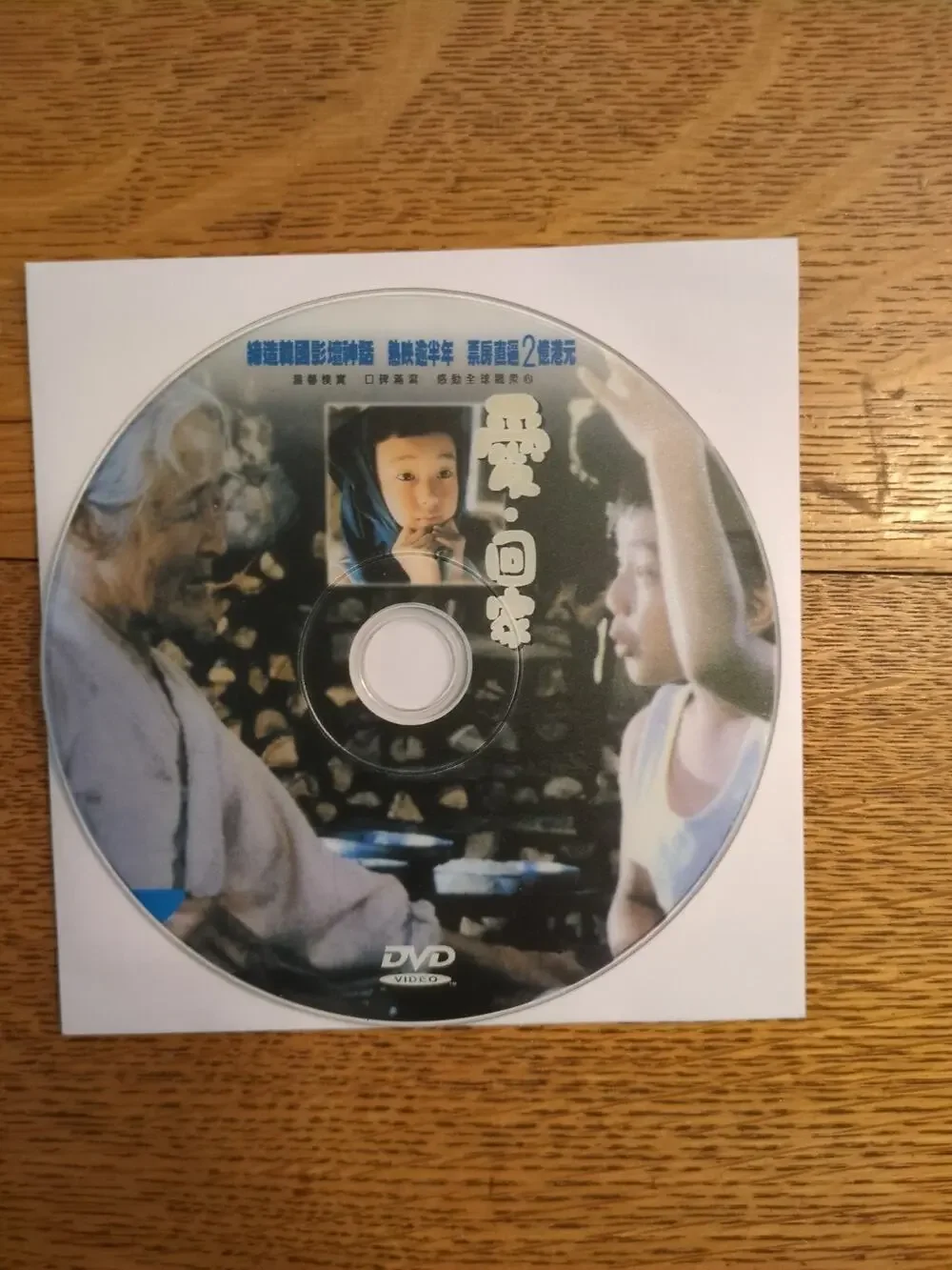 觀眾心愛·回家DVD Disc Only - Picture 1 of 2